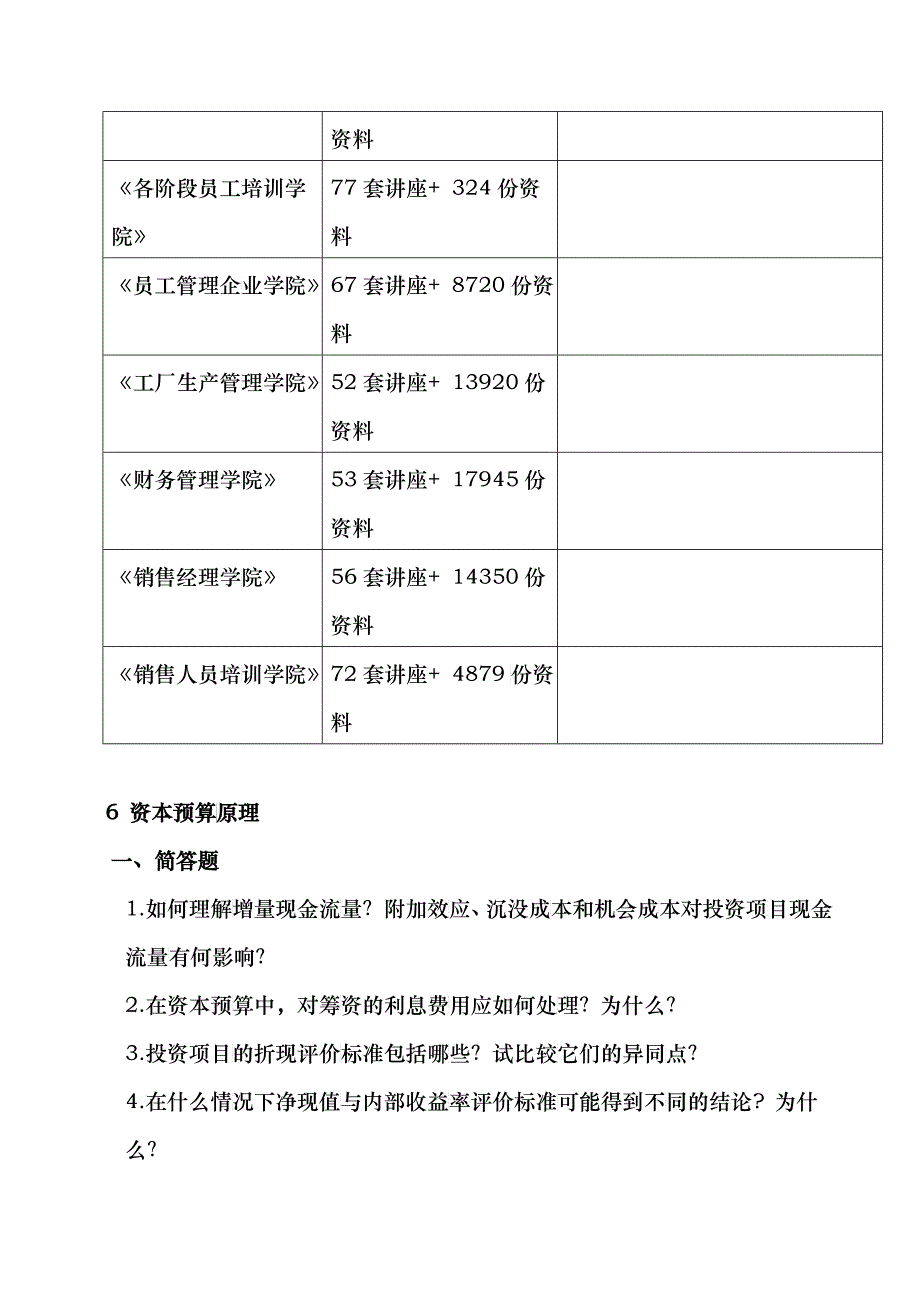 资本预算原理考题_第2页