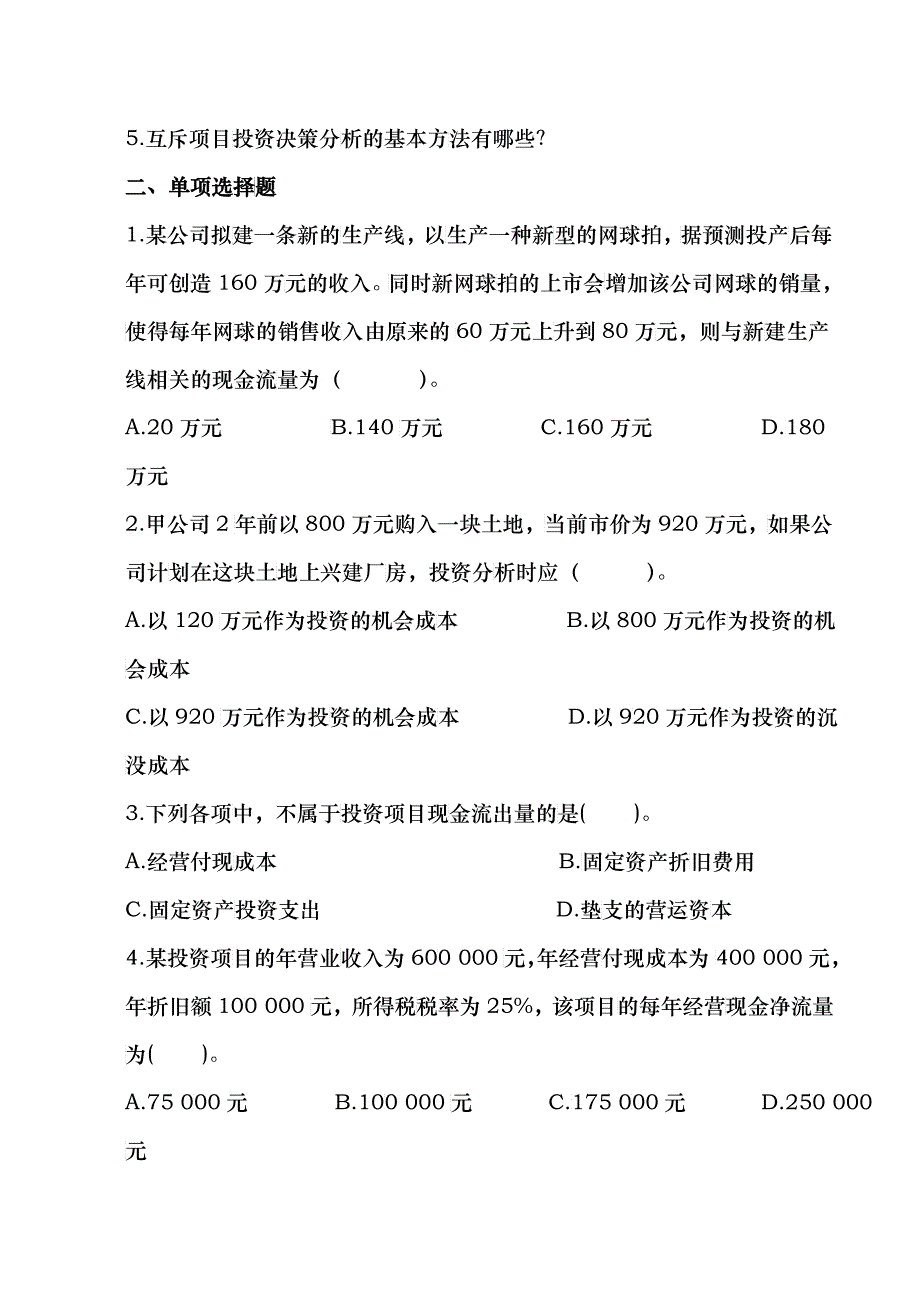 资本预算原理考题_第3页