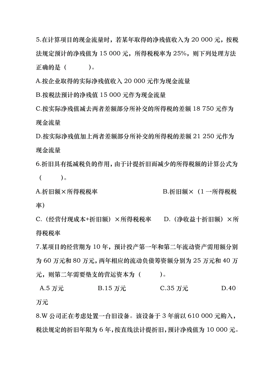 资本预算原理考题_第4页