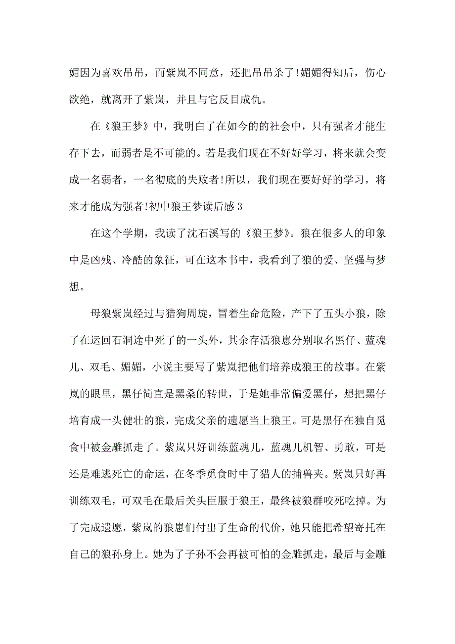 初中狼王梦读后感新版.docx_第3页