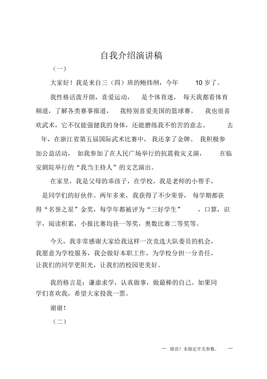 自我介绍演讲稿_第1页