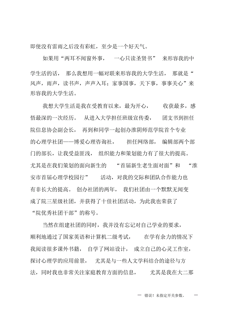 自我介绍演讲稿_第3页