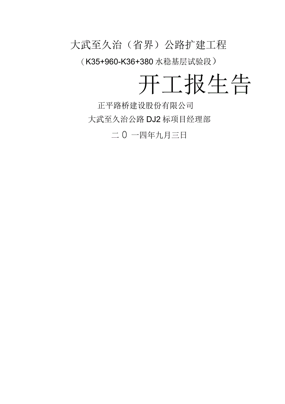 水泥稳定砂砾下基层施工方案_第1页