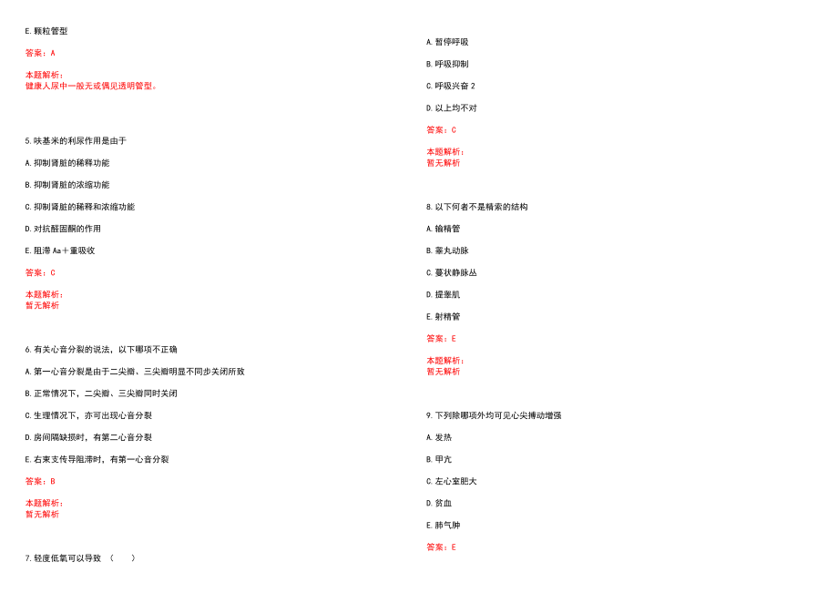 2022年12月复旦大学附属金山医院公开招聘工作人员笔试参考题库（答案解析）_第2页