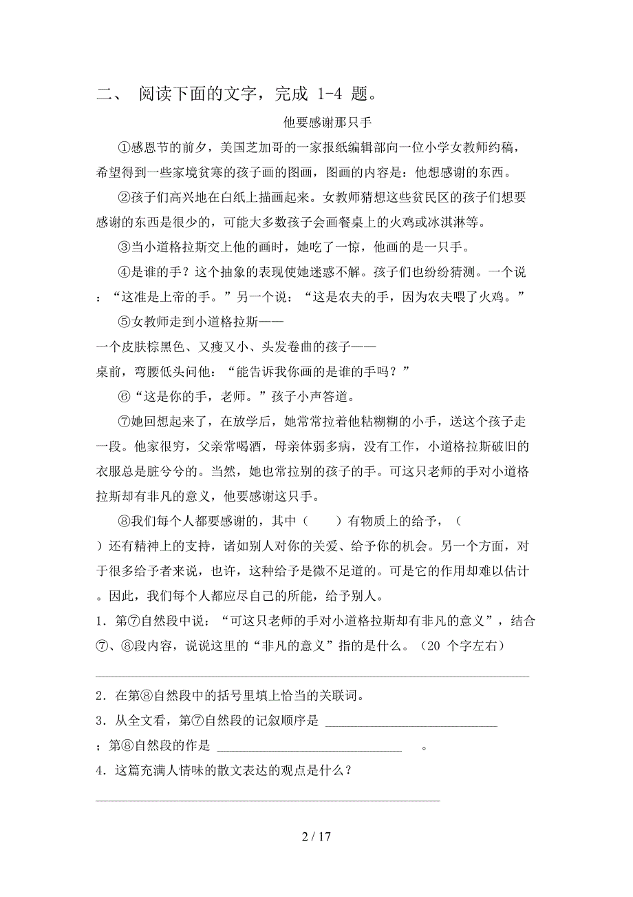 语文版三年级上学期语文阅读理解专项提升练习_第2页