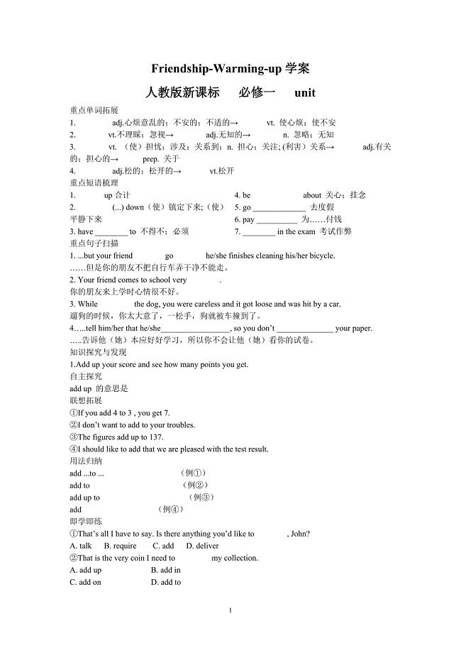 Friendship-Warming-up学案-(2).doc