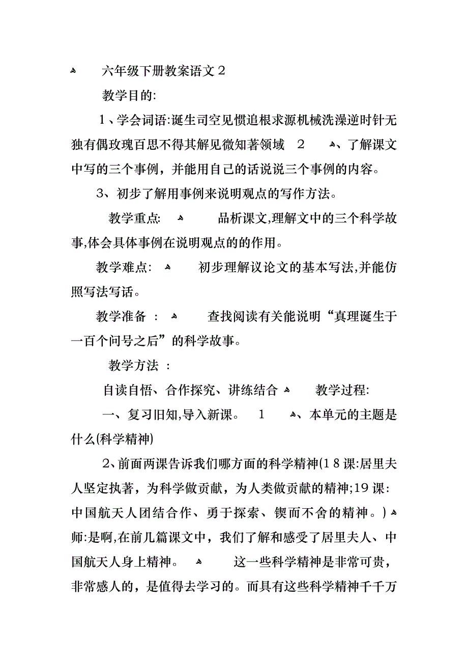 六年级下册教案语文_第4页