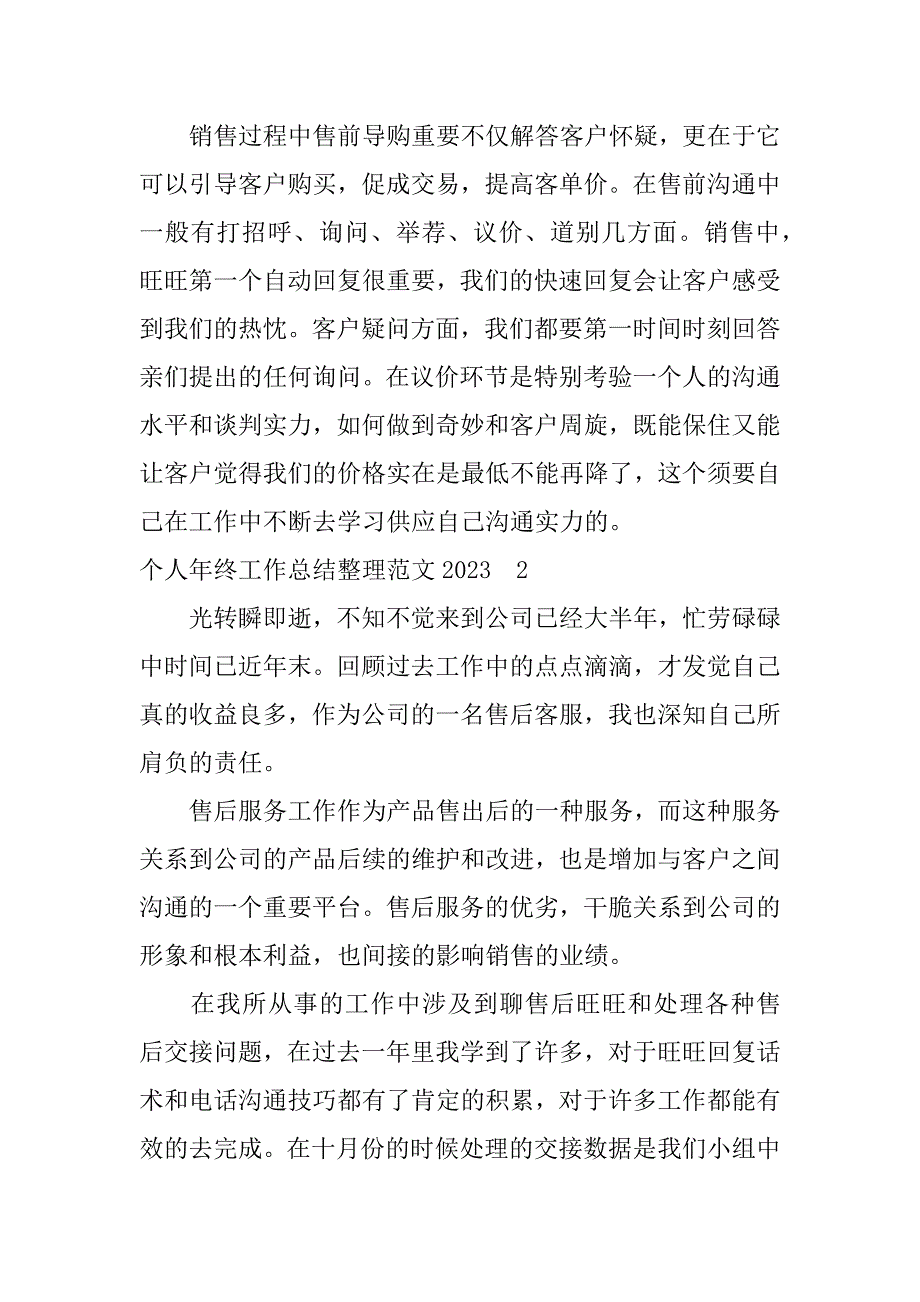 2023年个人年终工作总结整理范文事业单位年终个人工作总结范文_第2页