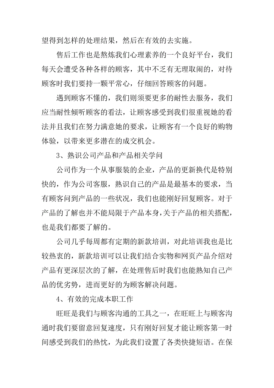 2023年个人年终工作总结整理范文事业单位年终个人工作总结范文_第4页