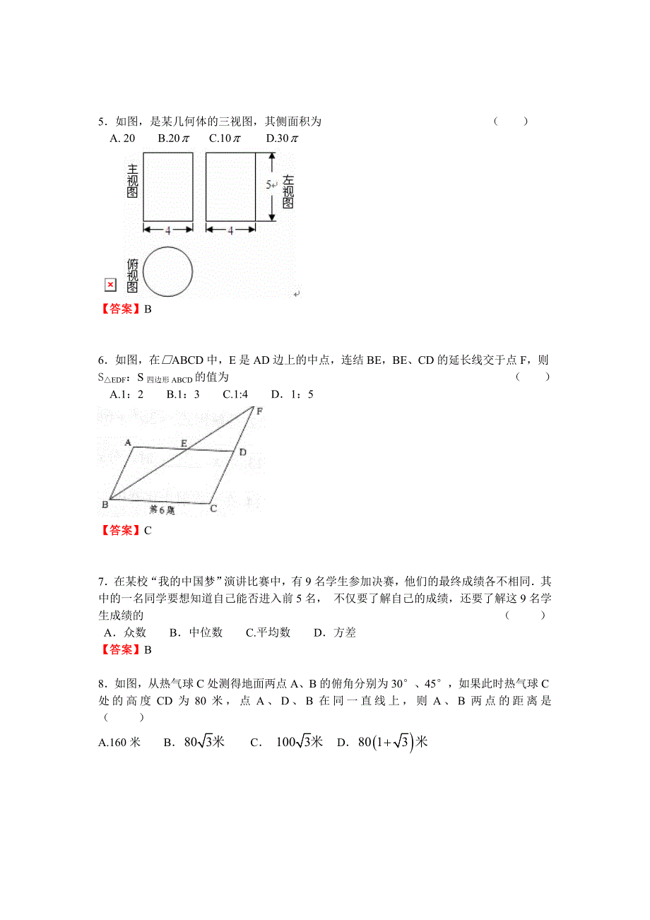 2014内蒙古巴彦淖尔中考数学(钟晓秀)(共11页)_第2页