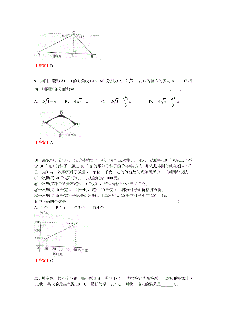 2014内蒙古巴彦淖尔中考数学(钟晓秀)(共11页)_第3页