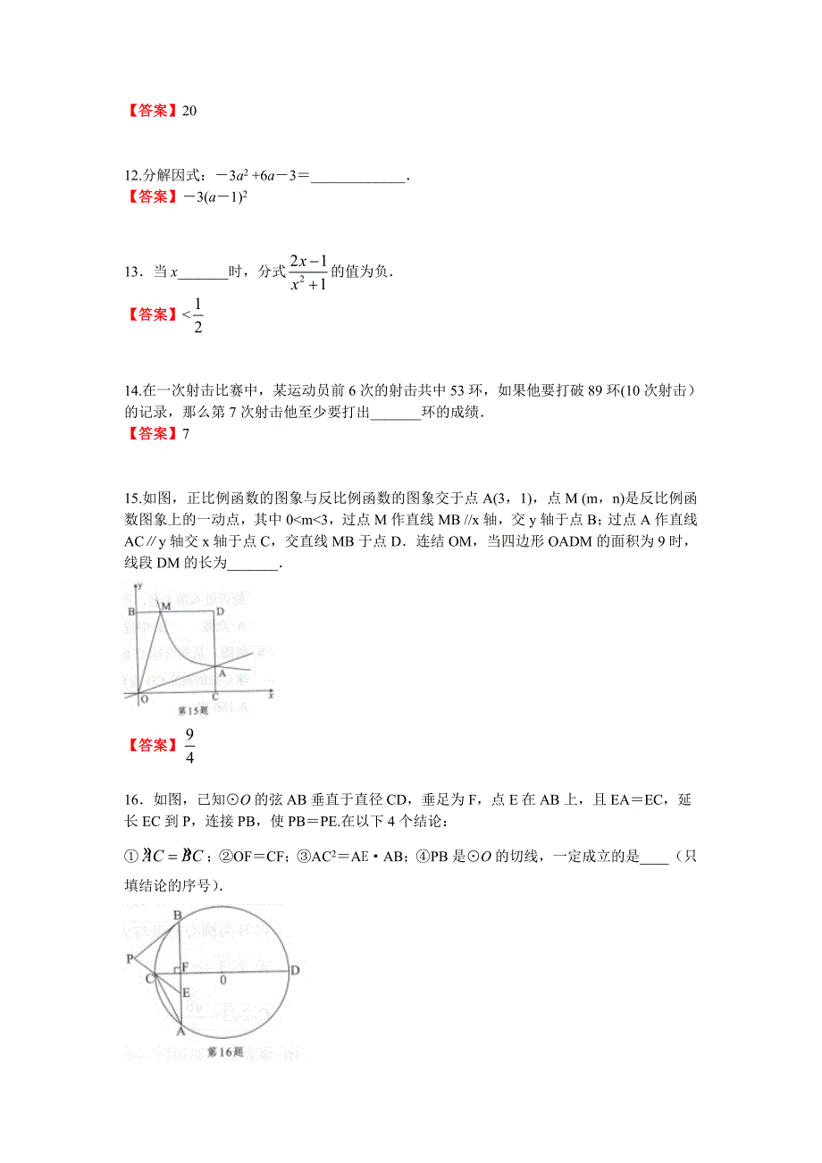 2014内蒙古巴彦淖尔中考数学(钟晓秀)(共11页)_第4页