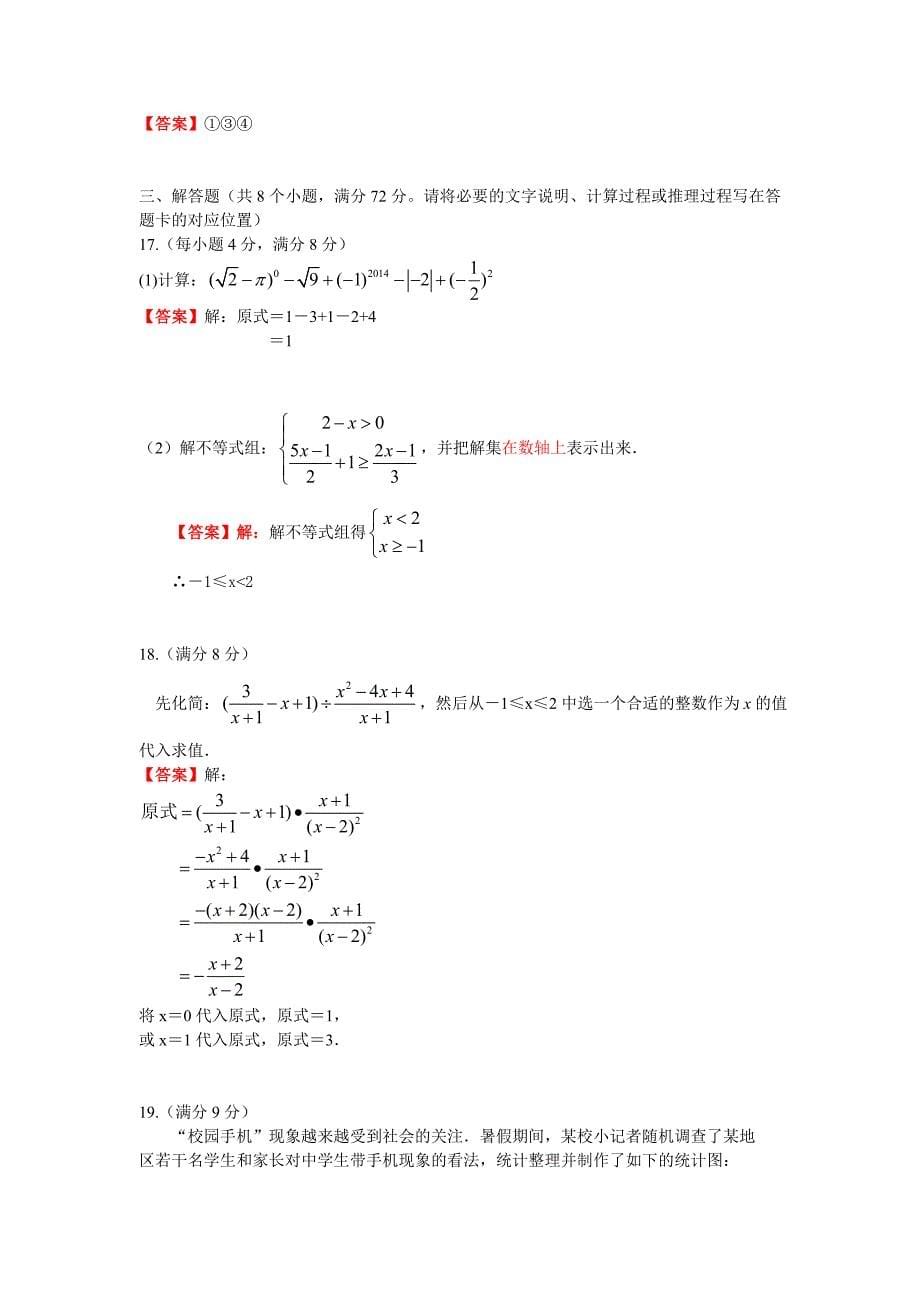 2014内蒙古巴彦淖尔中考数学(钟晓秀)(共11页)_第5页