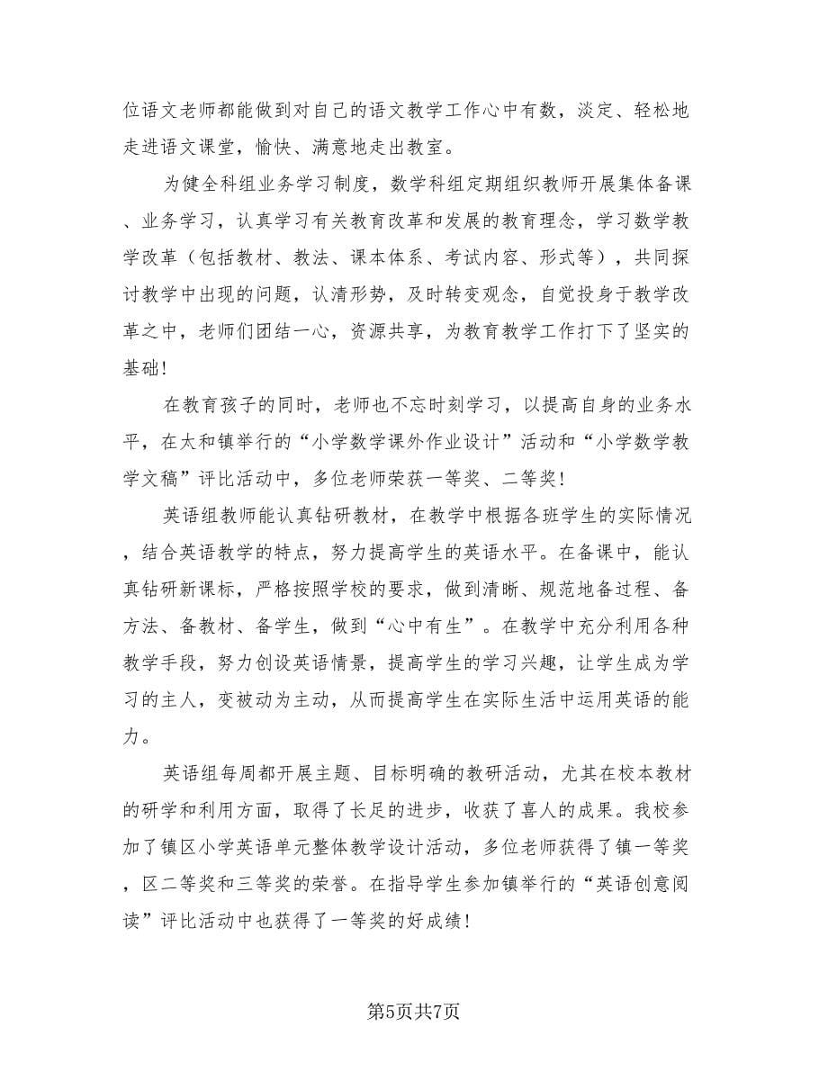 教师期末工作总结标准样本（4篇）.doc_第5页