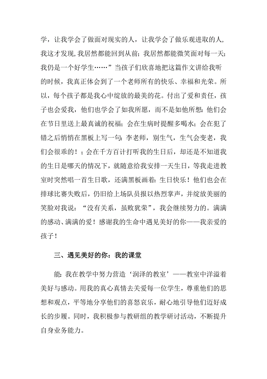 教师优秀述职报告模板合集7篇_第3页