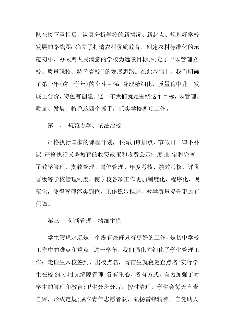 教师优秀述职报告模板合集7篇_第5页