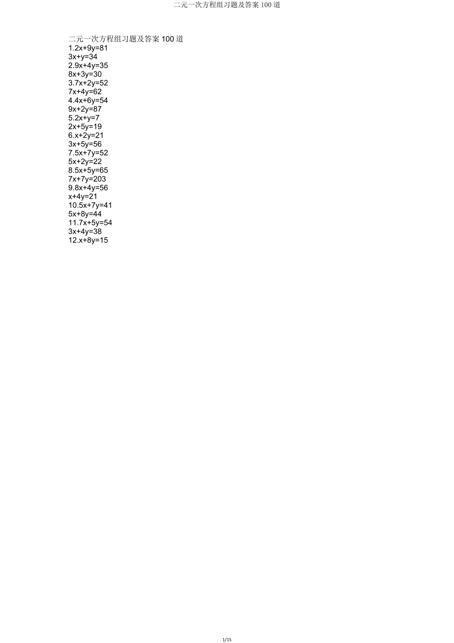 二元一次方程组习题100道.doc_第1页