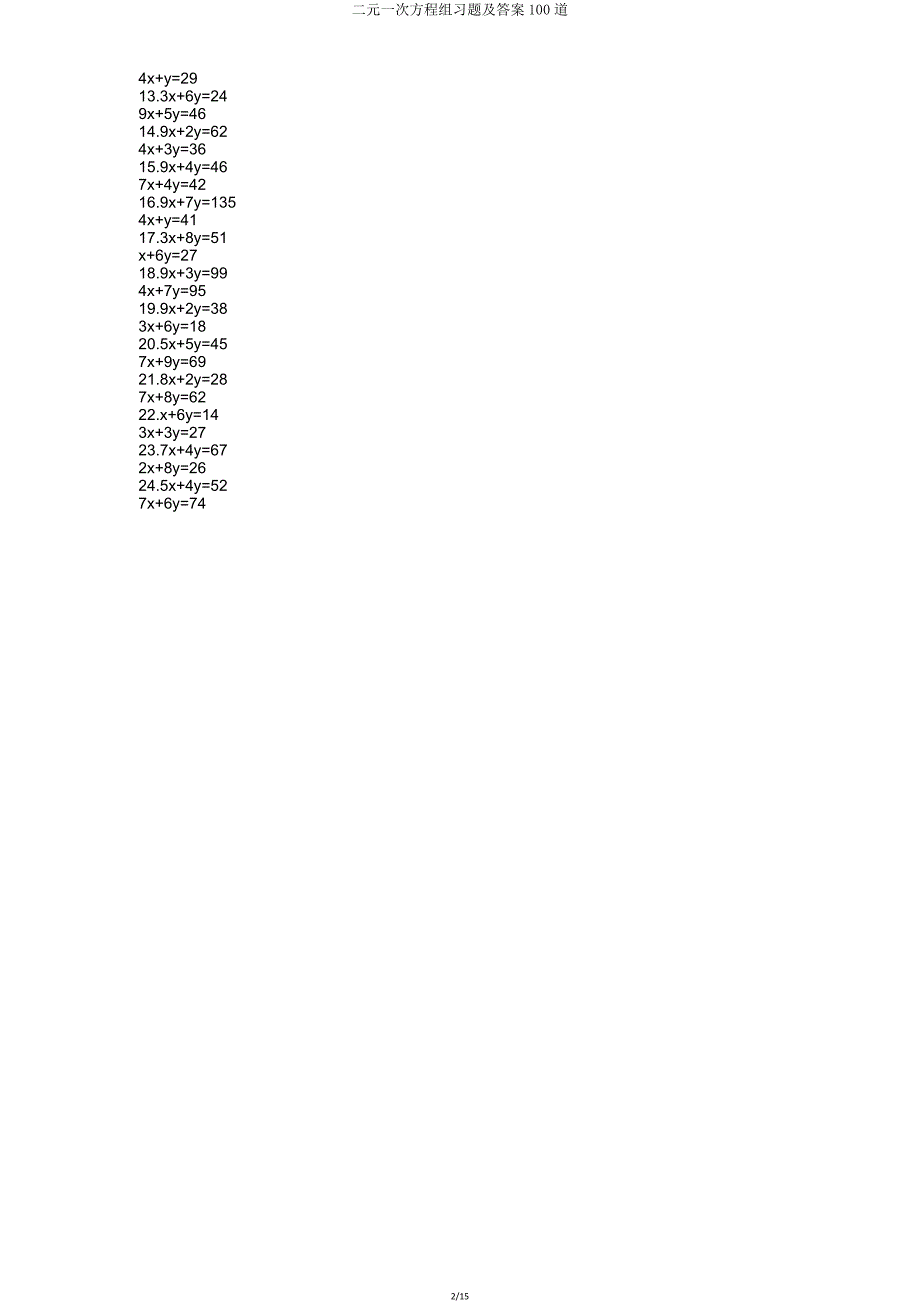 二元一次方程组习题100道.doc_第2页
