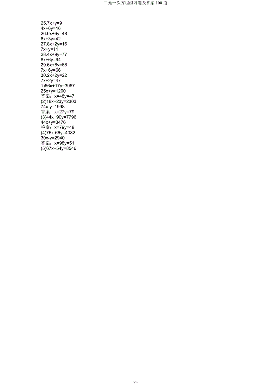 二元一次方程组习题100道.doc_第3页