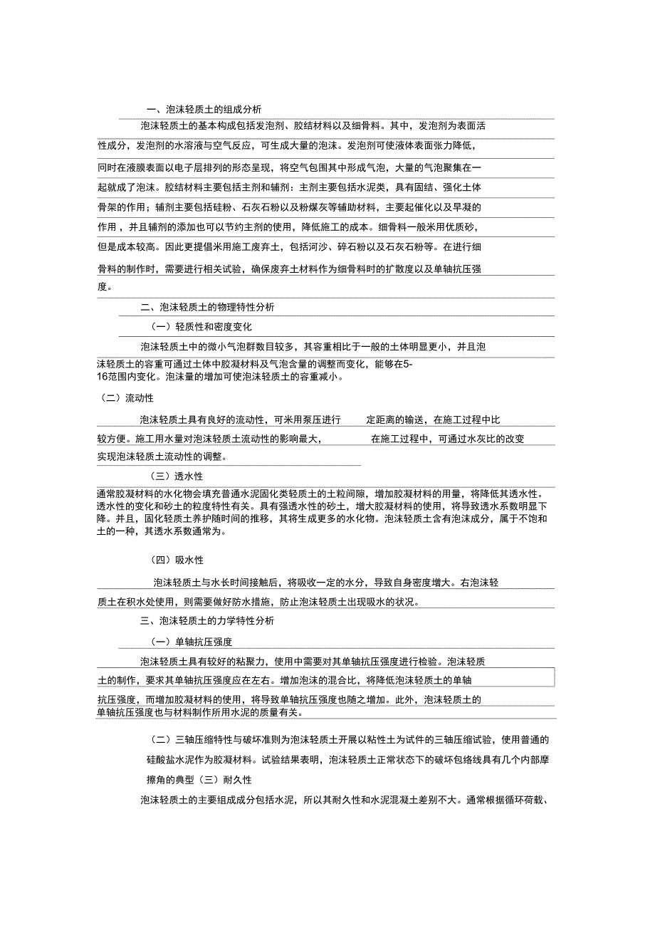 公路桥梁台背回填泡沫轻质土施工工艺_第1页