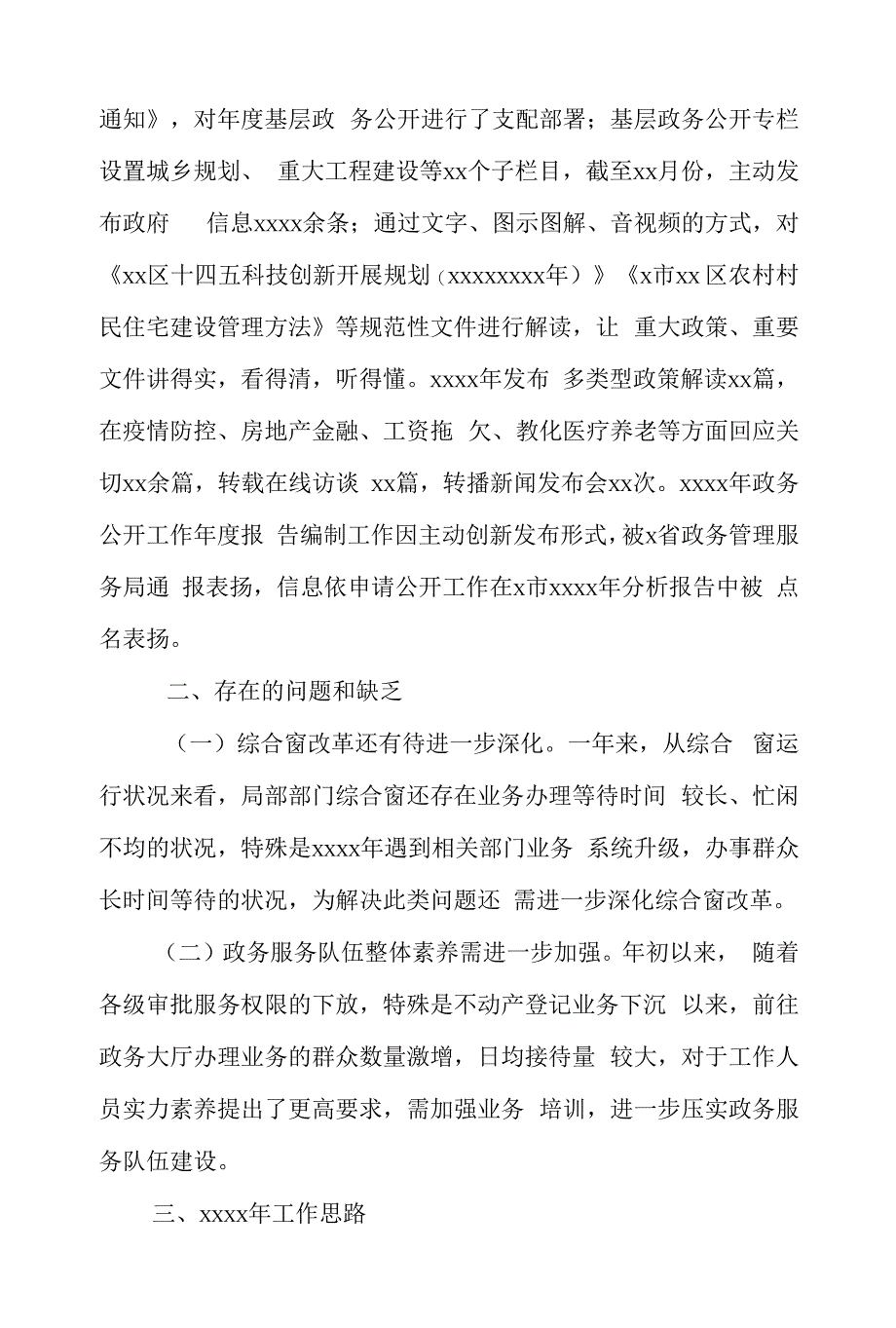 区行政审批服务局年度工作总结暨下阶段工作计划.docx_第4页