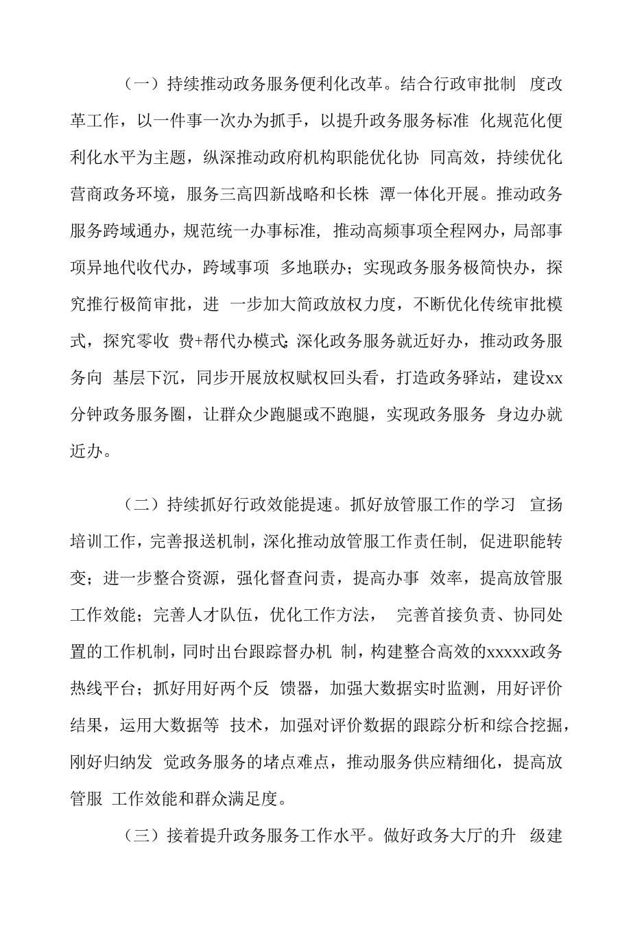 区行政审批服务局年度工作总结暨下阶段工作计划.docx_第5页