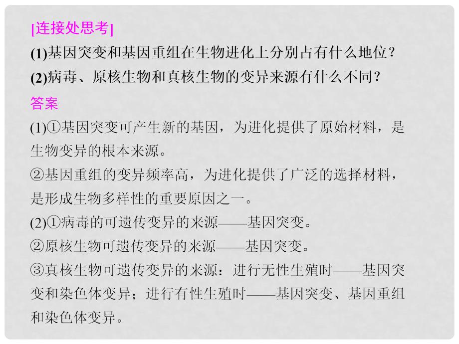 高考二轮专题复习 第一部分专题四 9变异、育种与进化课件_第4页