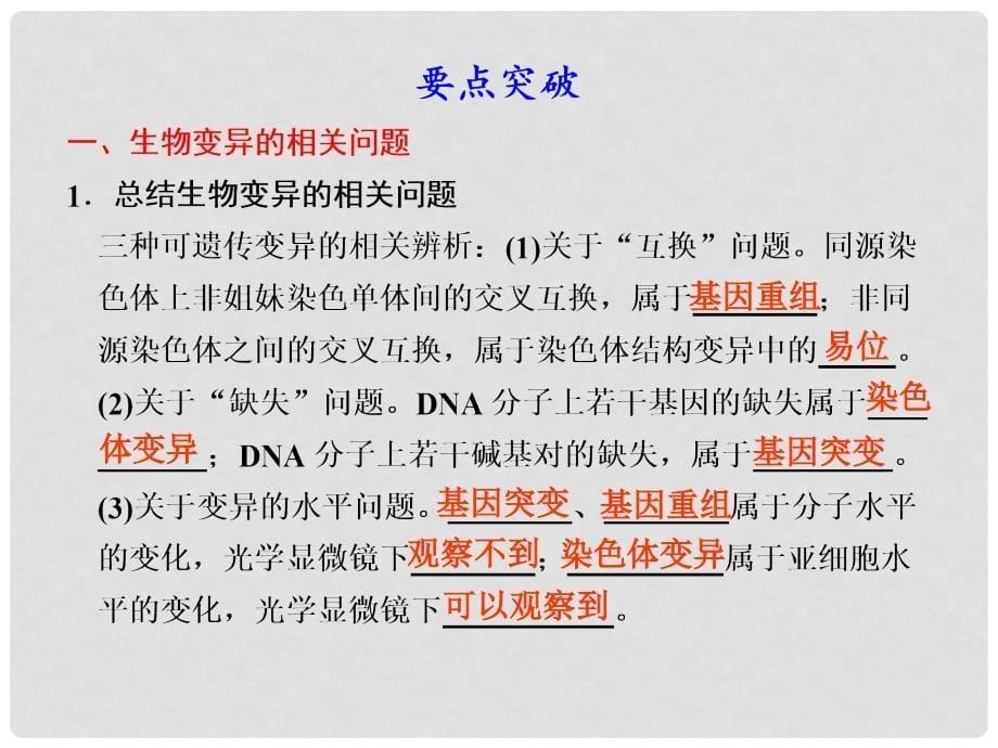 高考二轮专题复习 第一部分专题四 9变异、育种与进化课件_第5页