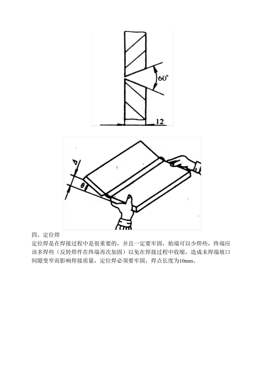 项目六：板--板 V形坡口单面焊双面成形对接横焊_第2页