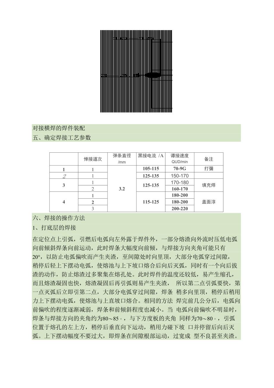 项目六：板--板 V形坡口单面焊双面成形对接横焊_第3页