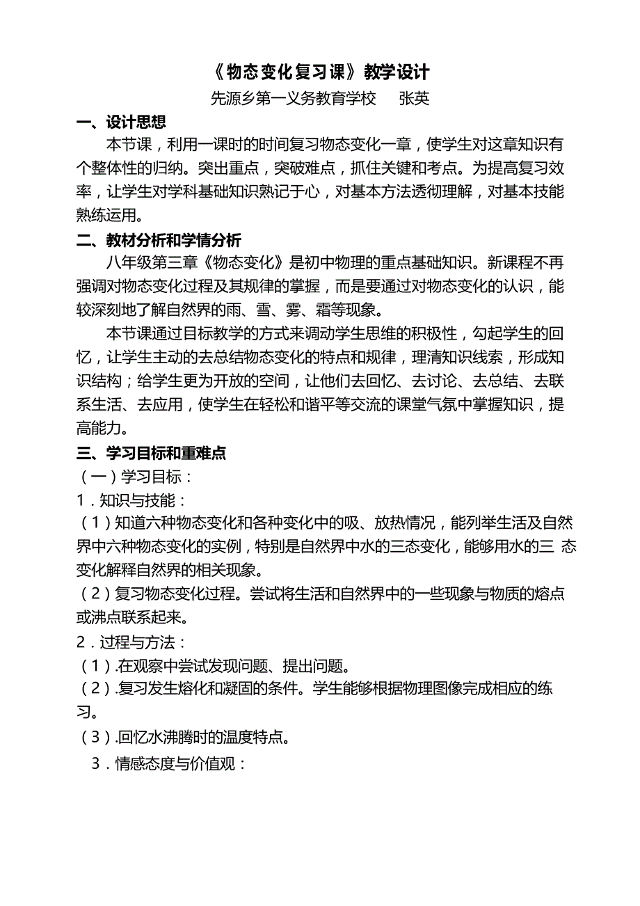 物态变化教学设计_第1页