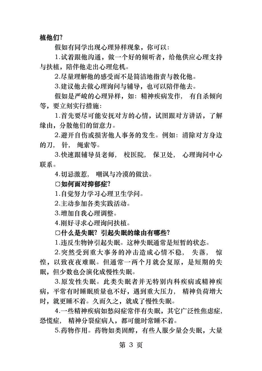 心理健康知识宣传册_第3页