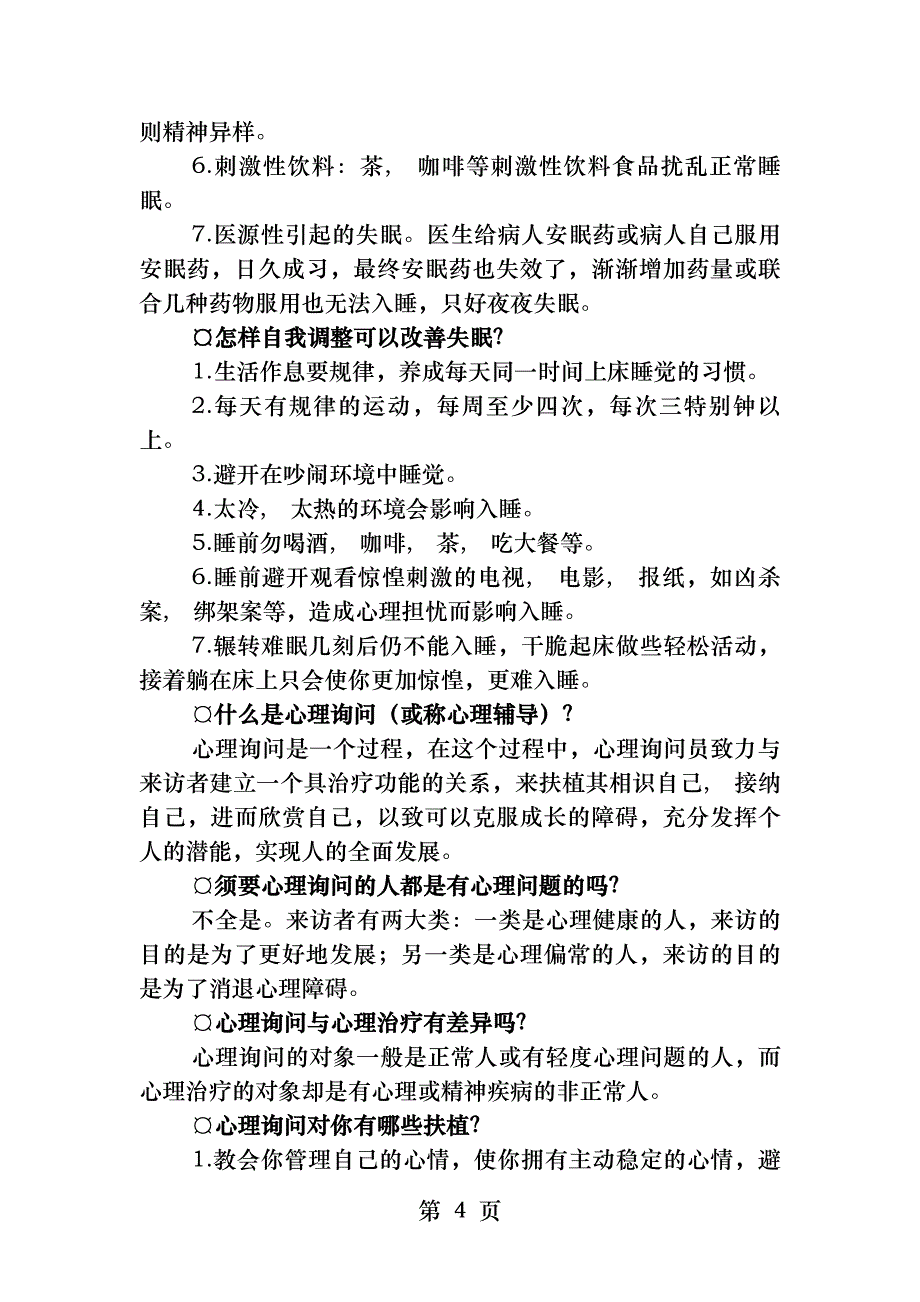 心理健康知识宣传册_第4页