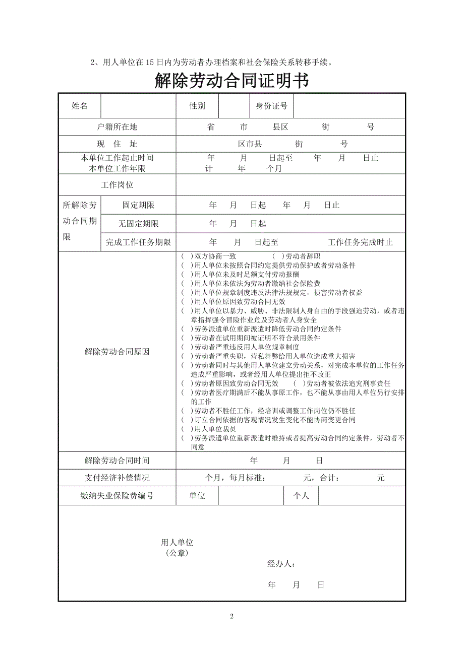 终止、解除劳动合同证明书范本_第2页