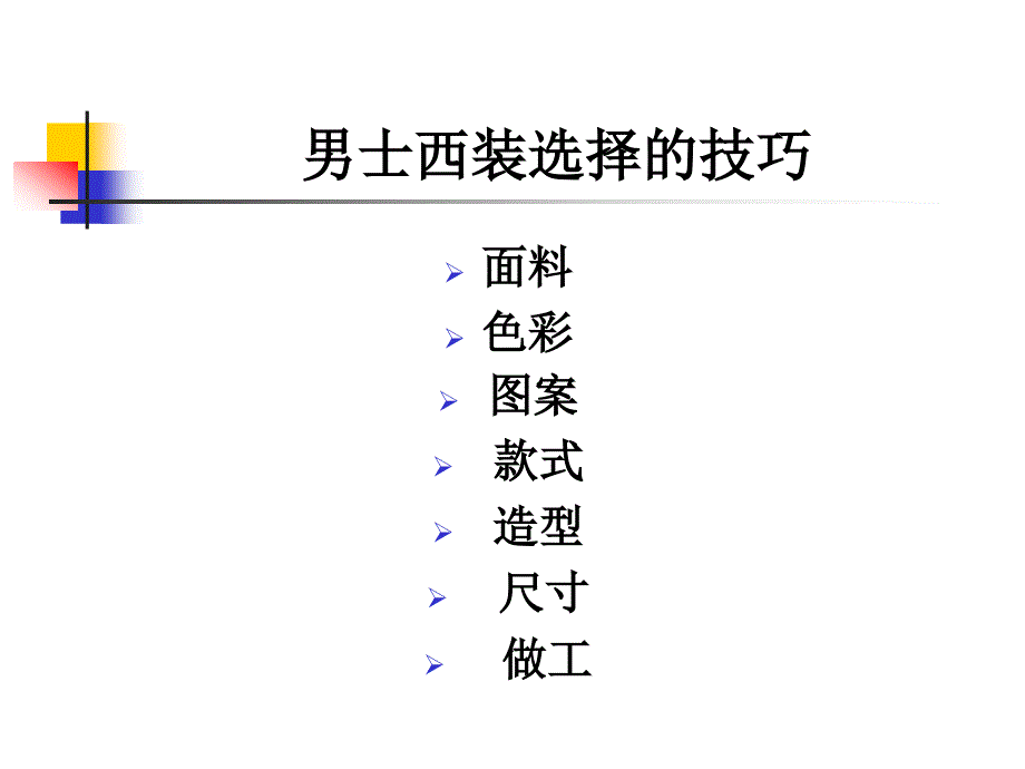 商务礼仪讲课稿_第3页