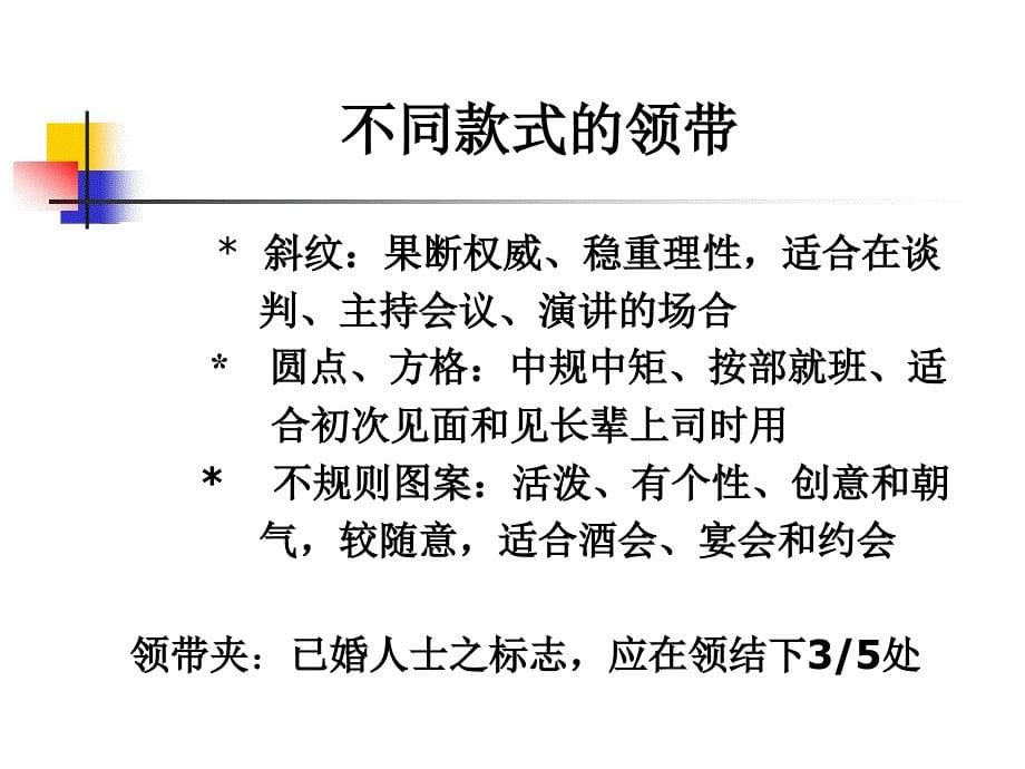 商务礼仪讲课稿_第5页