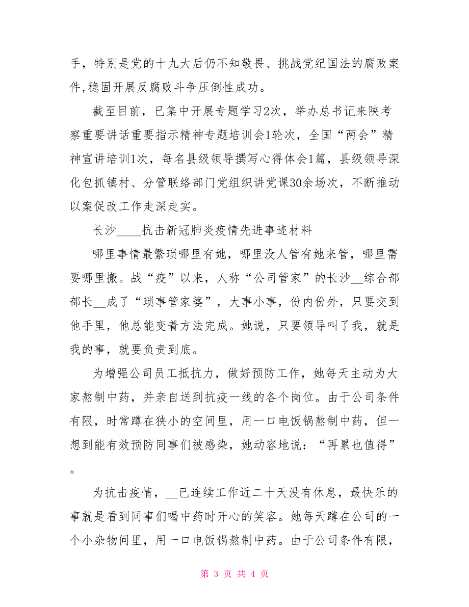 2022年全县以案促改工作开展情况汇报_第3页