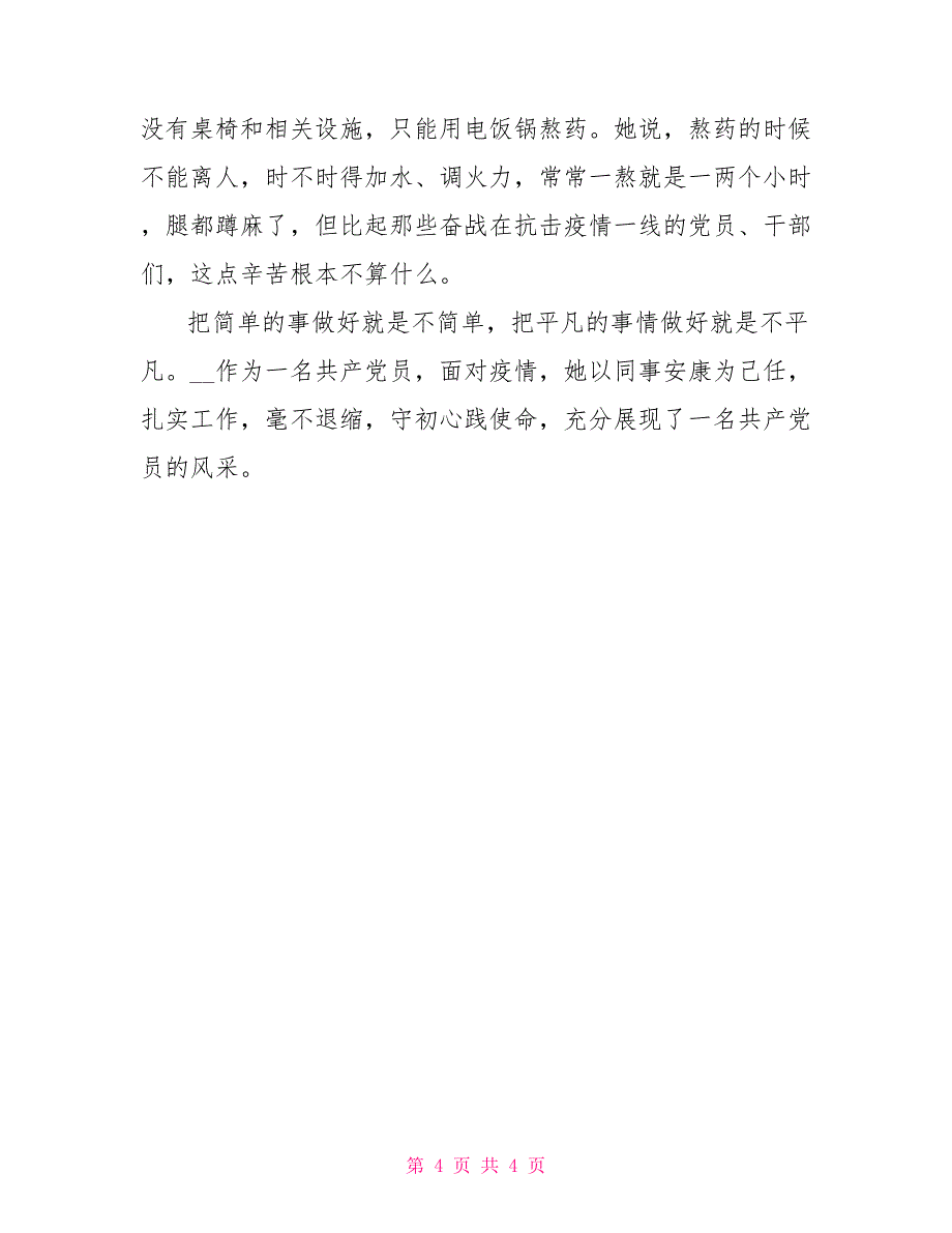 2022年全县以案促改工作开展情况汇报_第4页