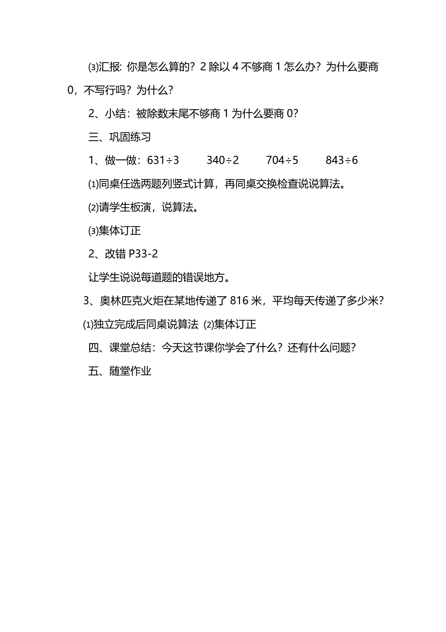 第十二课时三位数除以一位数时商末尾有0的除法_第2页