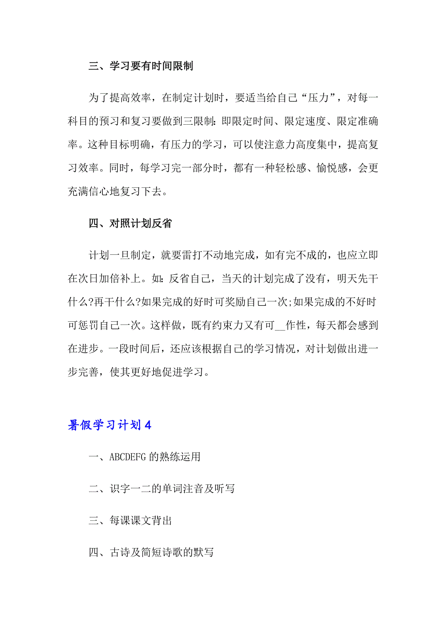 （可编辑）2023年暑假学习计划(精选15篇)_第4页