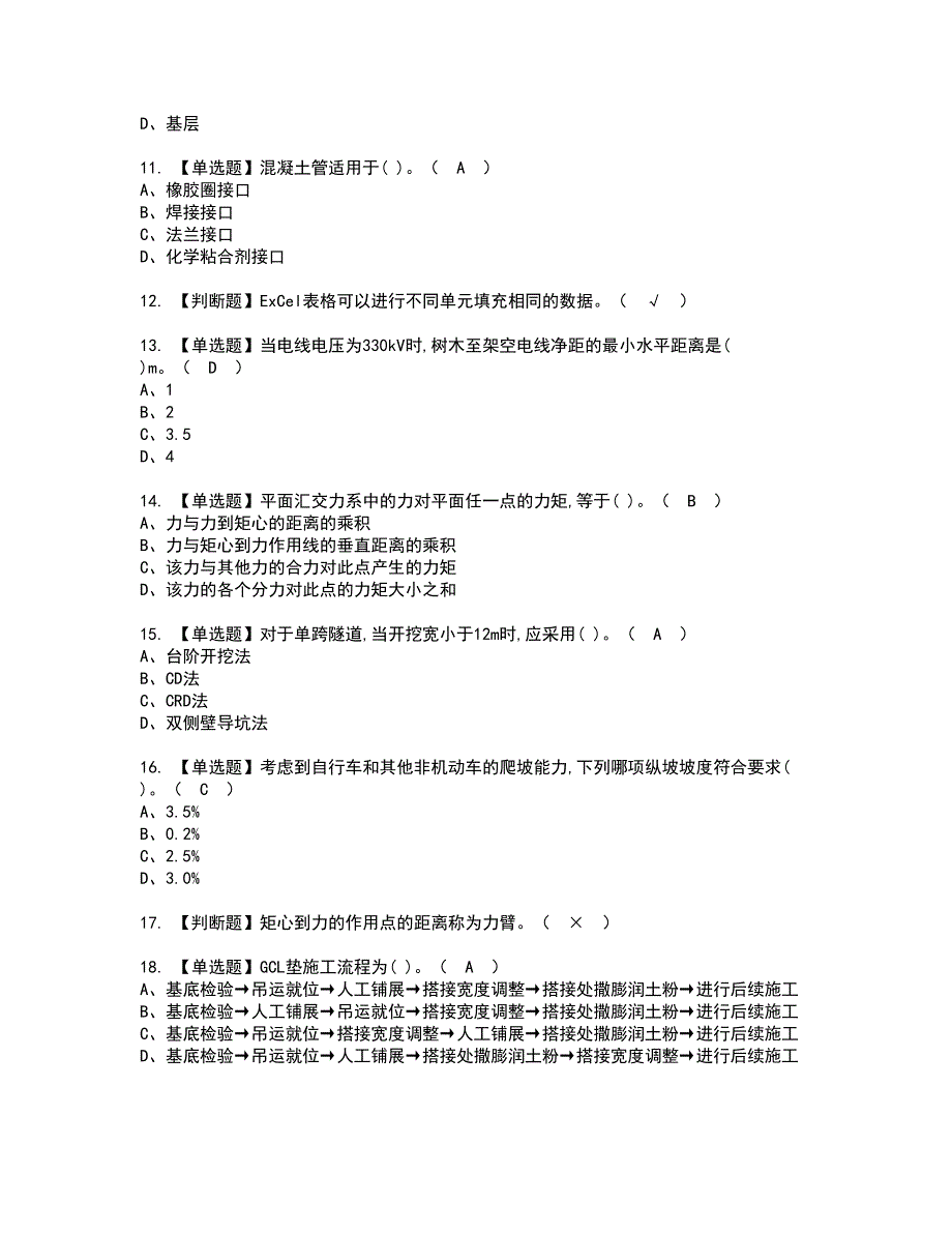 2022年施工员-市政方向-通用基础(施工员)资格证书考试内容及模拟题带答案点睛卷95_第2页