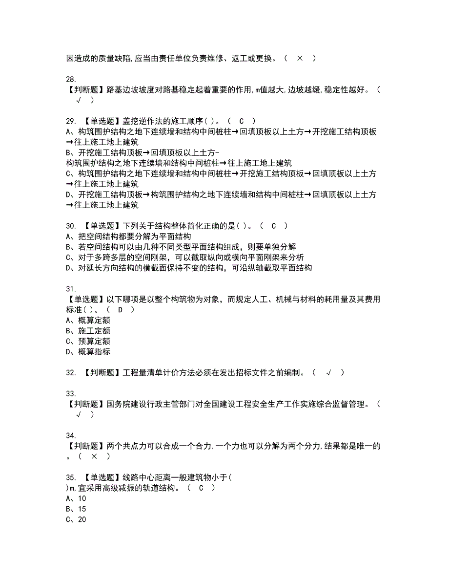 2022年施工员-市政方向-通用基础(施工员)资格证书考试内容及模拟题带答案点睛卷95_第4页