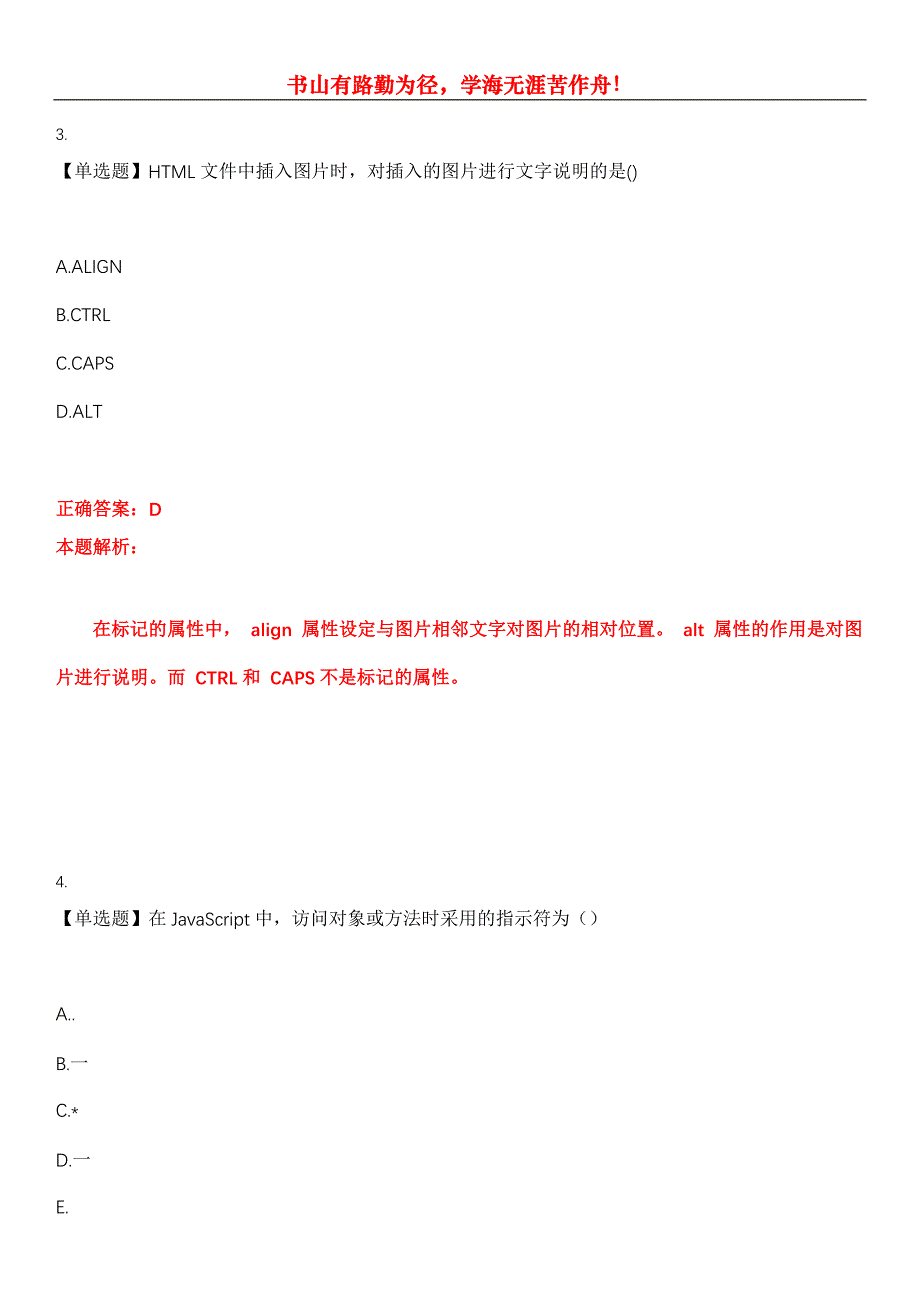 2023年自考专业(电子商务)《网页设计与制作》考试全真模拟易错、难点汇编第五期（含答案）试卷号：21_第2页