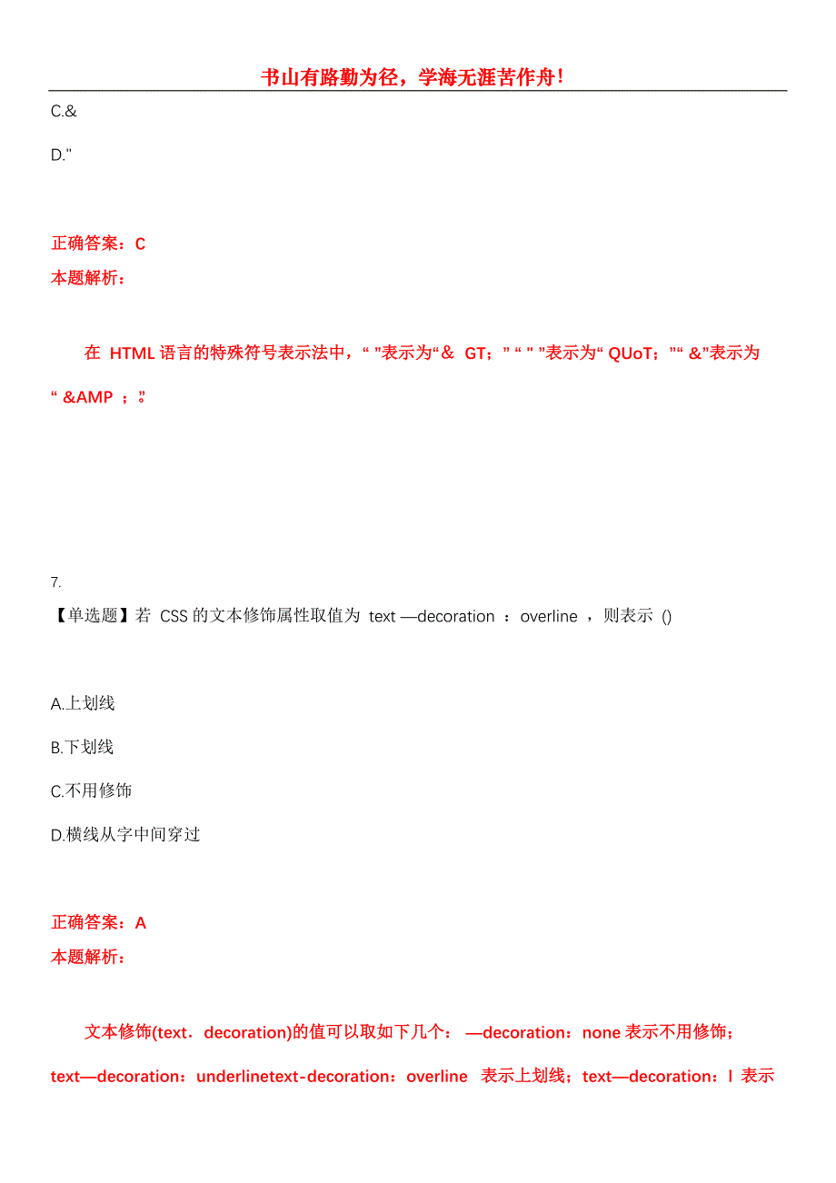 2023年自考专业(电子商务)《网页设计与制作》考试全真模拟易错、难点汇编第五期（含答案）试卷号：21_第4页