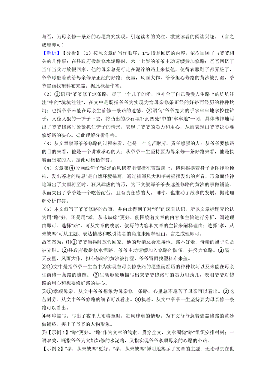 新部编人教版七年级上册-语文课外阅读理解训练含答案_第3页