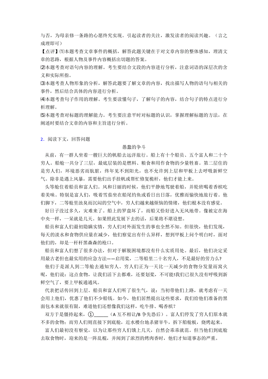 新部编人教版七年级上册-语文课外阅读理解训练含答案_第4页