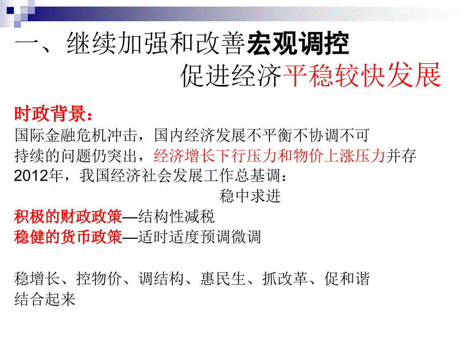 专题二、中央经济工作会议_第4页