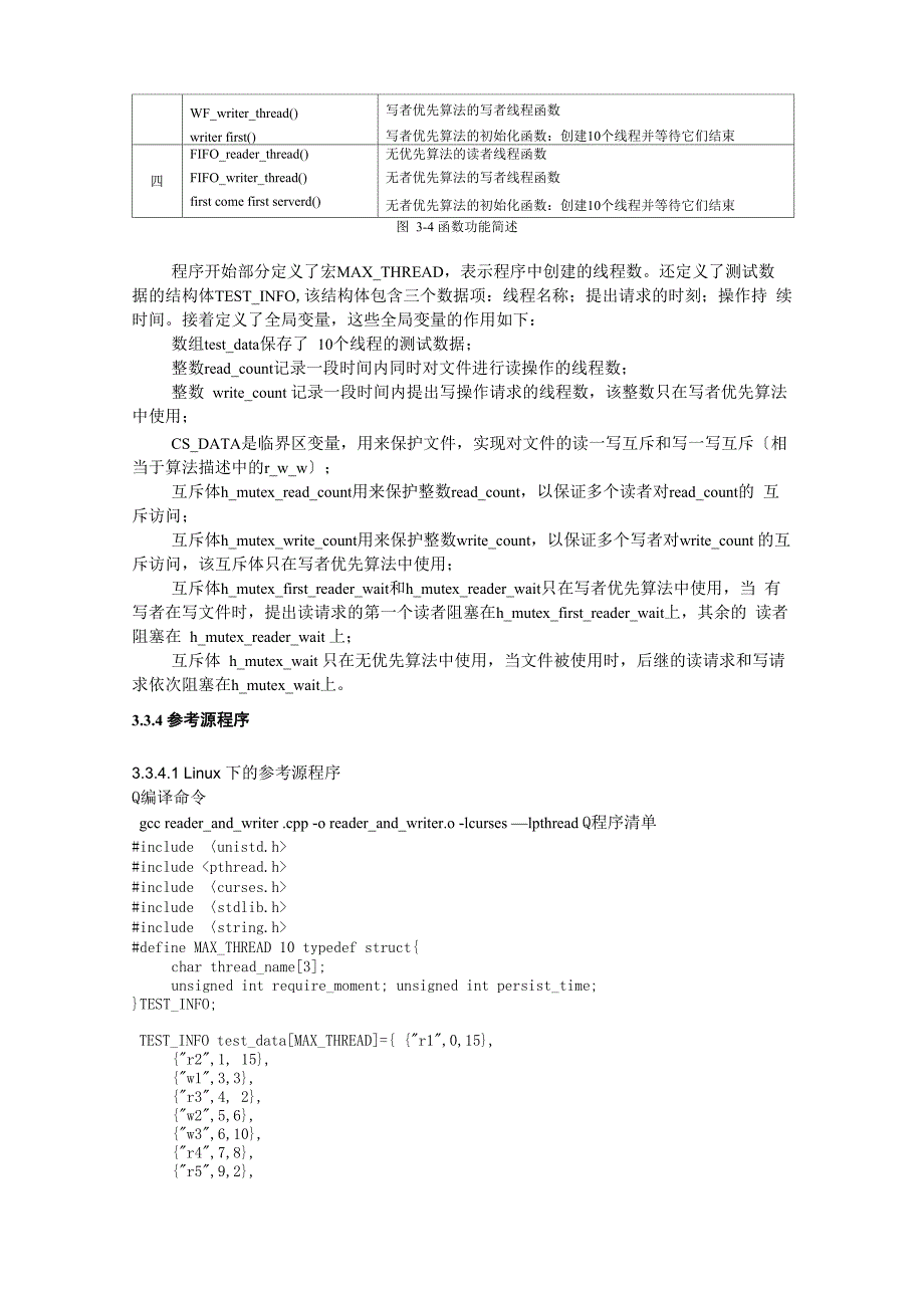 实验3--读者-写者问题与进程同步_第4页