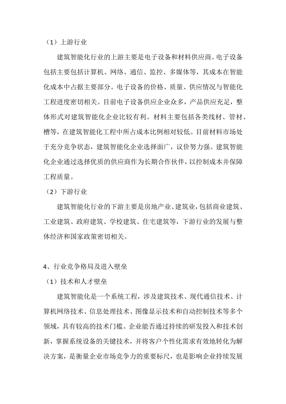 建筑智能化行业及主要上市公司竞争分析_第3页