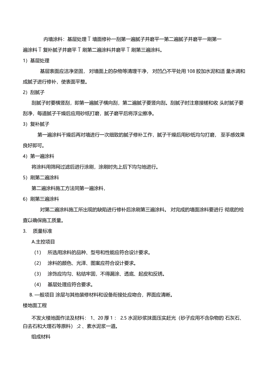 某土建工程装饰装修方案_第3页